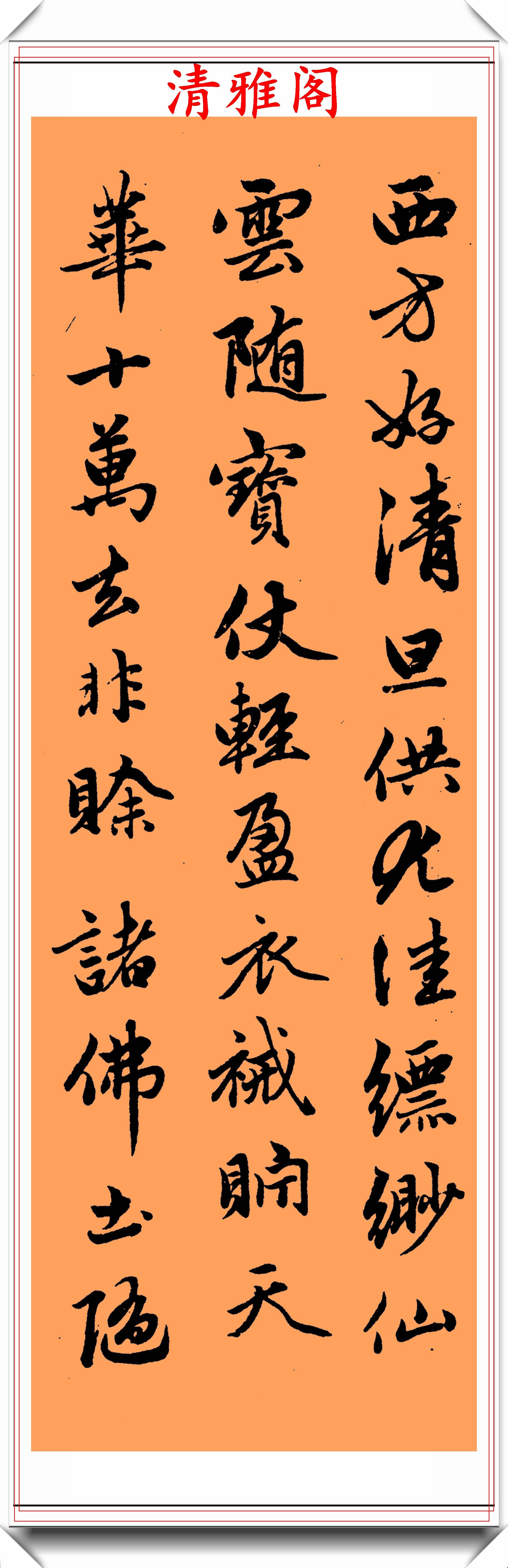 书法大家赵子昂,行书墨迹《江南净土词》欣赏,遒媚圆熟,好书法