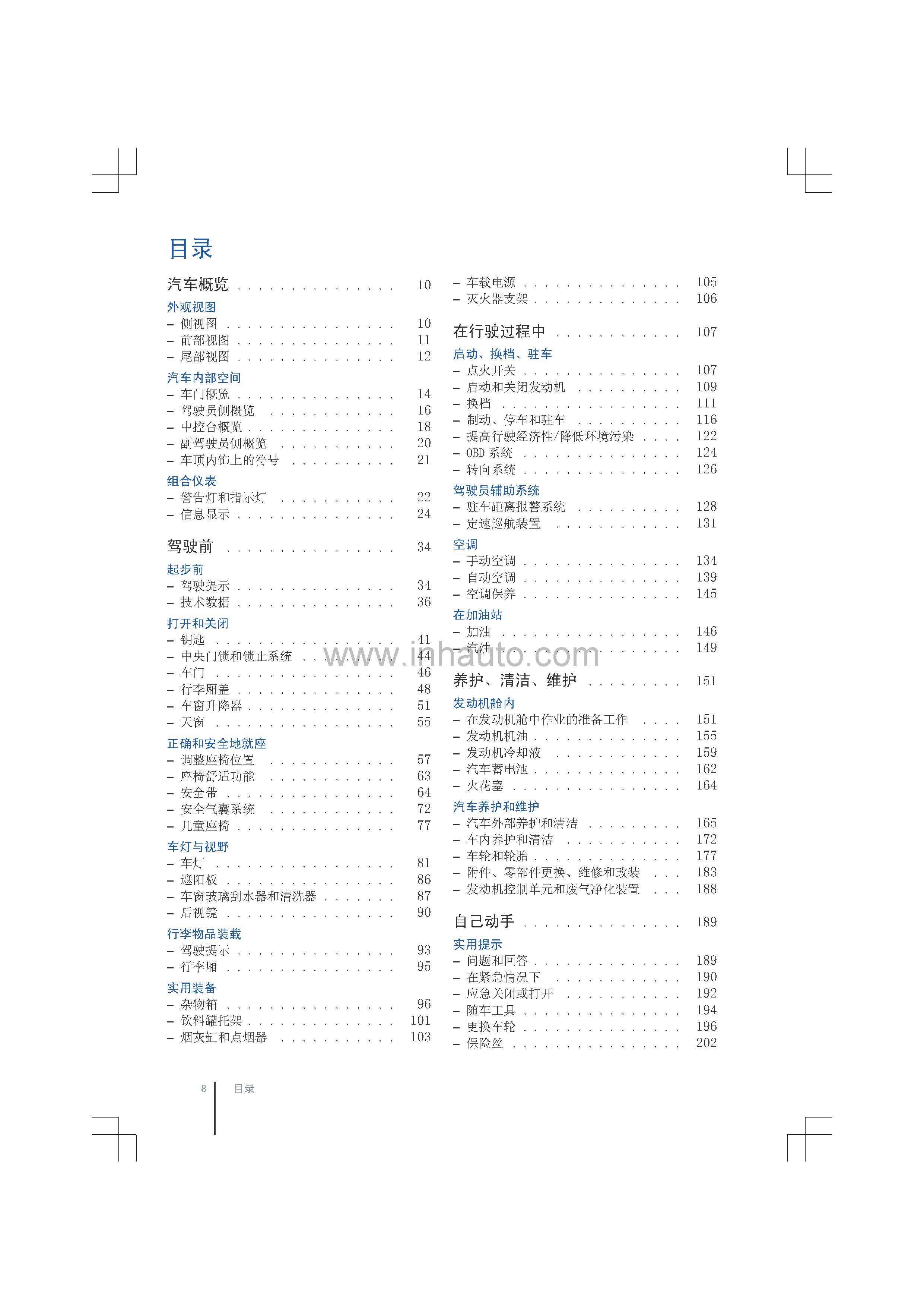 大众桑塔纳车主必备:大众桑塔纳说明书|全新桑塔纳保养手册|桑塔纳