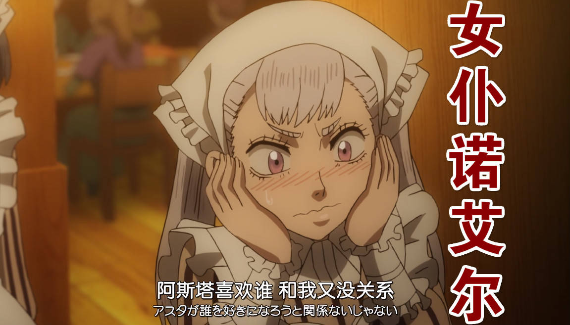 黑色四叶草:约会大作战开始,女仆装尼禄真美,蔷薇团长身材抢眼_夏洛特