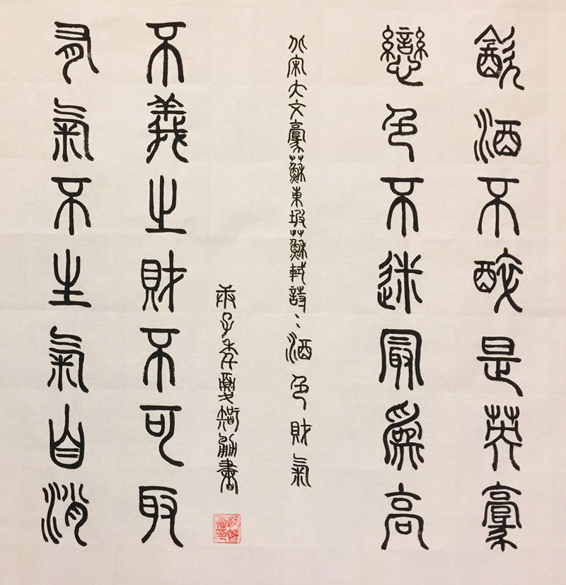 艺术家郭智勇书法赏析