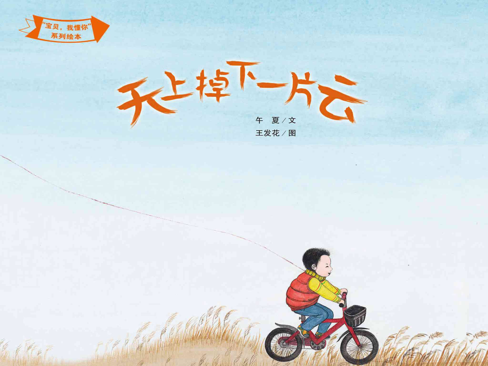 儿童绘本故事推荐天上掉下一片云