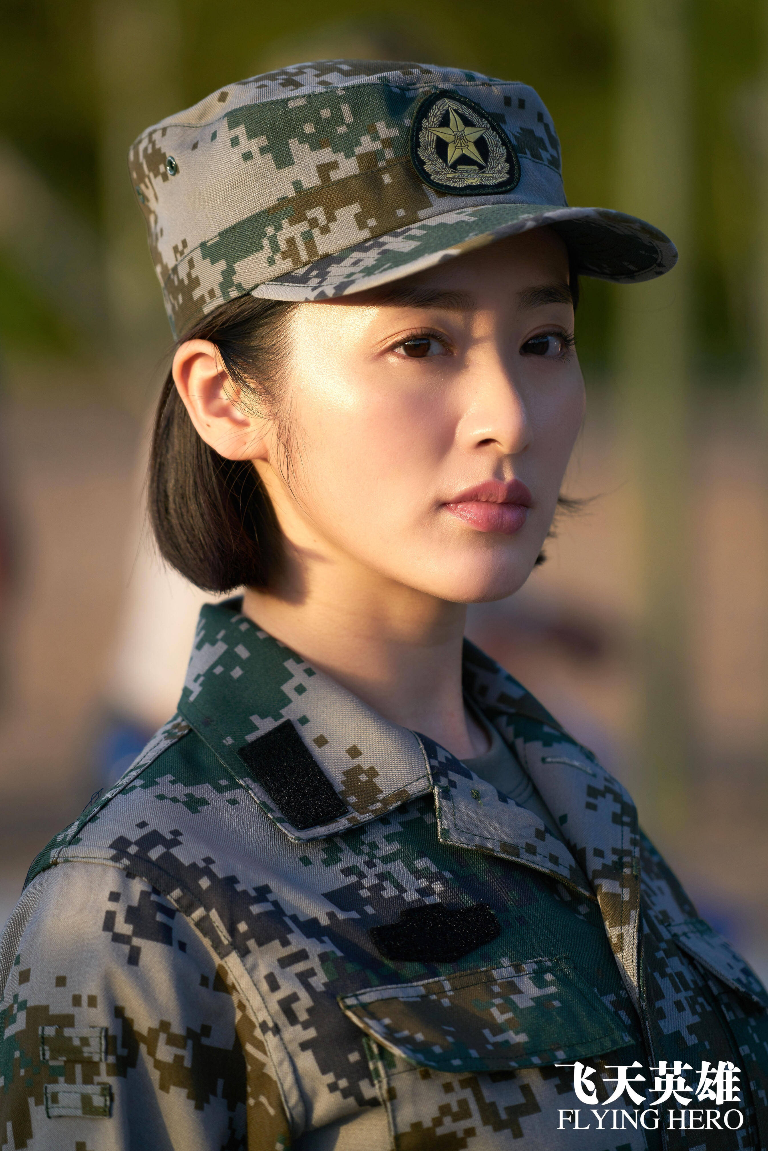 《飞天英雄》饰 陆笛