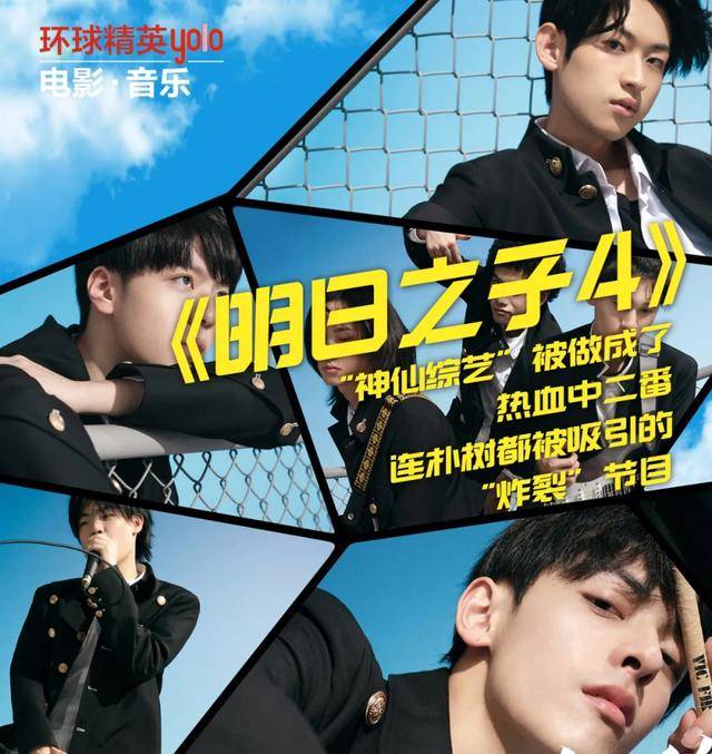 《明日之子4》:"神仙综艺"被做成了热血中二番_节目