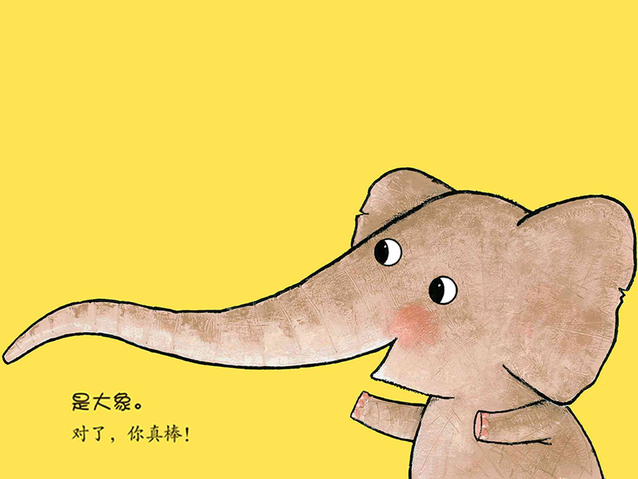 儿童绘本故事推荐《猜猜它是谁?》_认知