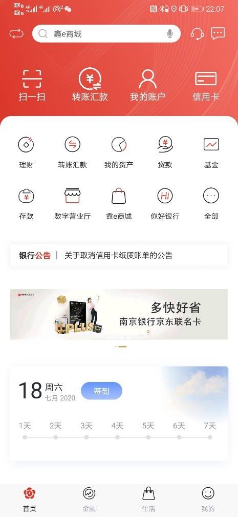 銀行app系列報道之南京銀行:多個內部app,輕鬆切換_理財