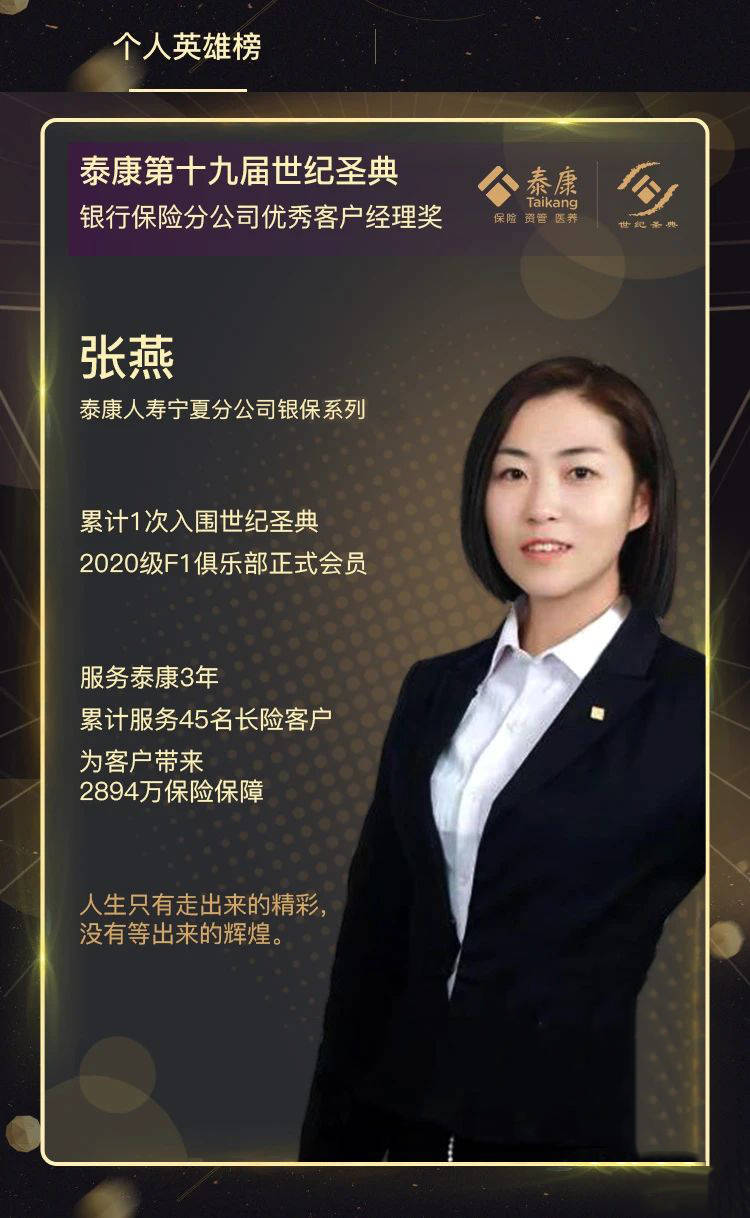站巨人之肩触成功之巅19届世纪圣典泰康人寿宁夏分公司入围银保优秀