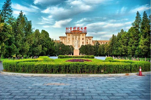 北京科技大学,一座如飞的高山!