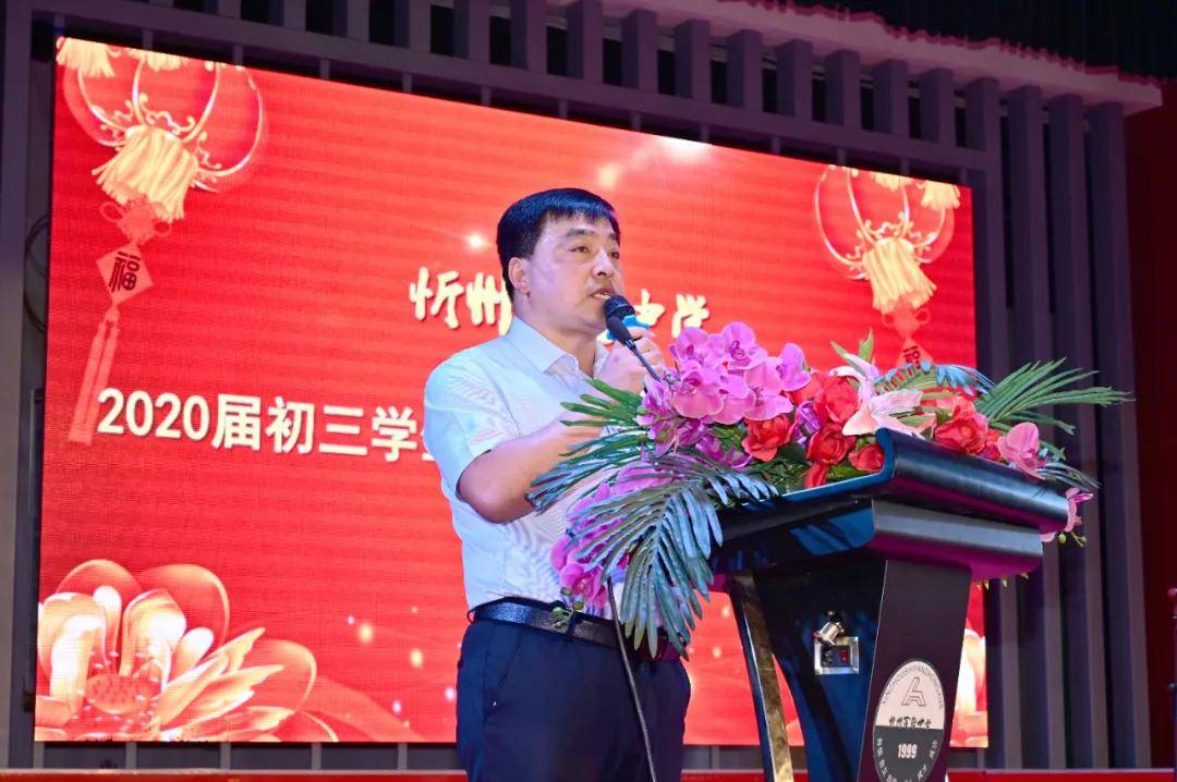 忻州实验中学隆重举行2020届初三毕业典礼暨离校祝福仪式