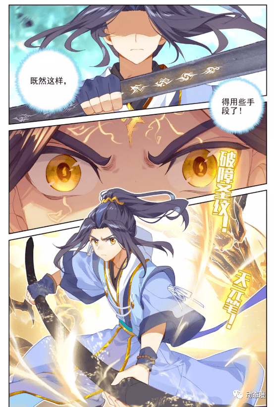 元尊漫画第467-468话:龙鳞槐树,天元笔,周元的计谋,取得槐树