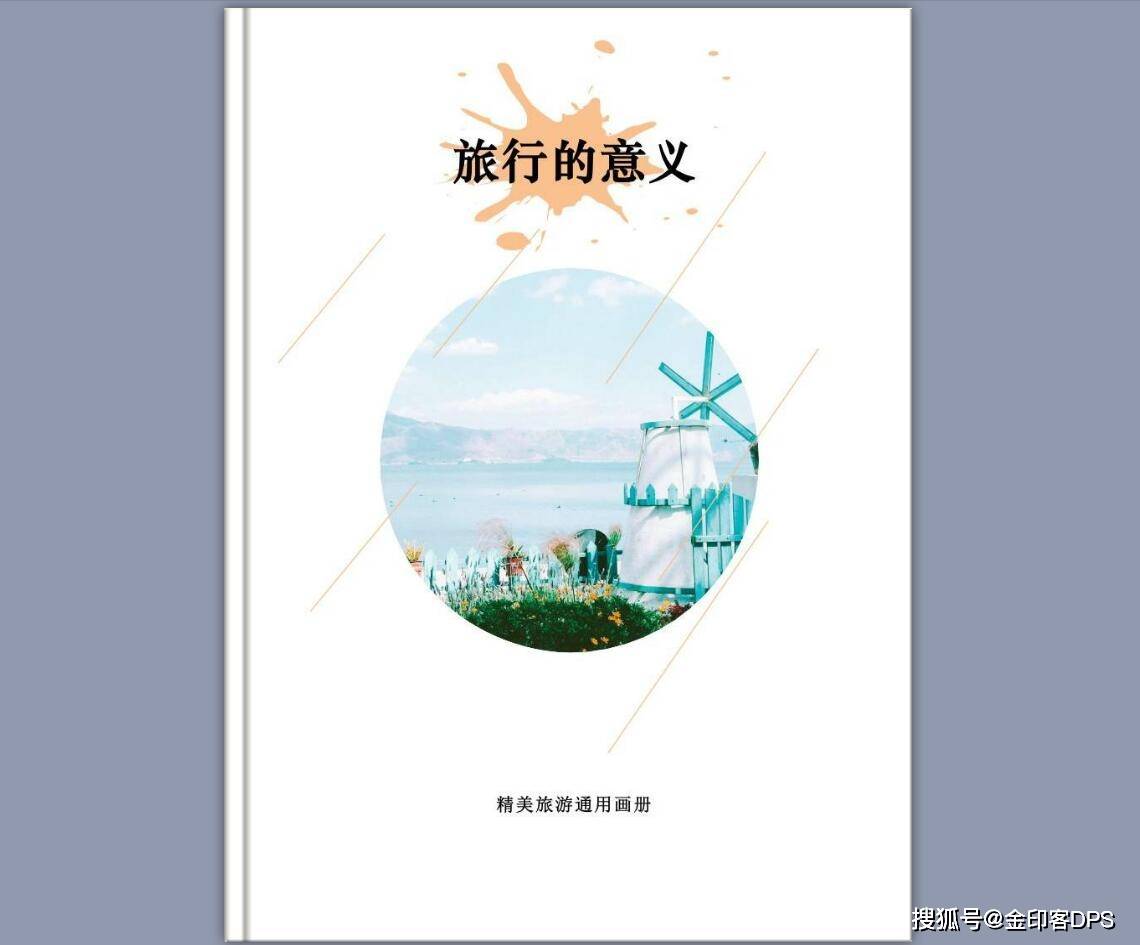旅游画册编排攻略五画册封面设计素材模板丰富排版简单印刷便捷