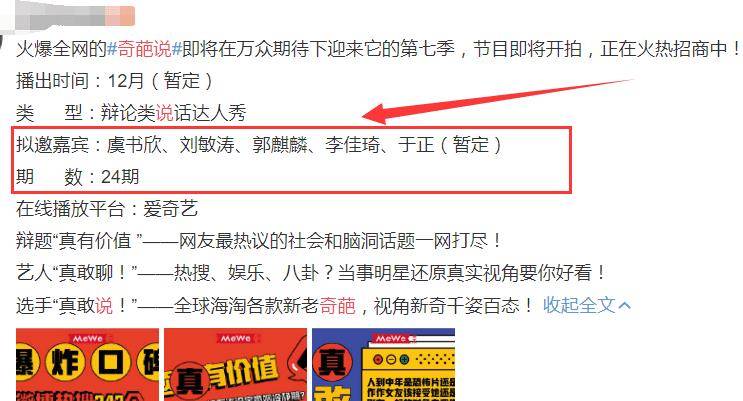 奇葩说第七季来袭拟邀名单引热议见到虞书欣我不淡定了