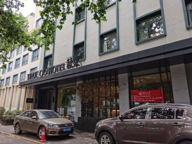 秋果酒店,城市里的世外桃源,出门人在外的家