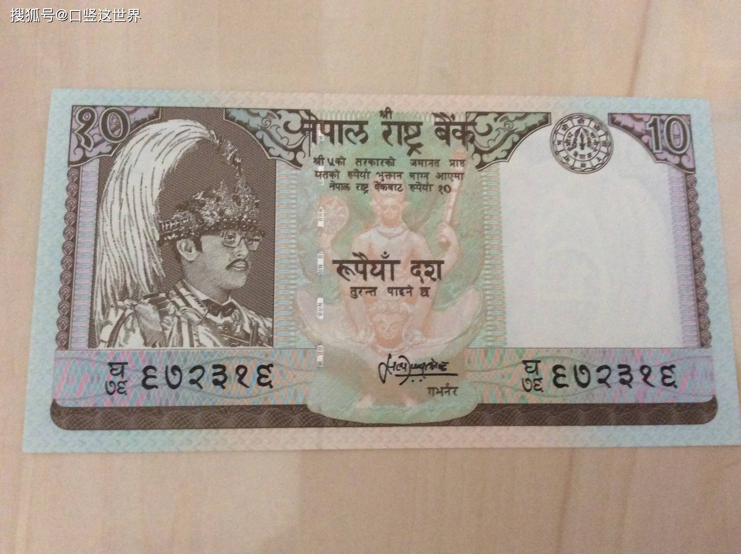 尼泊尔上世纪的国王版10卢比