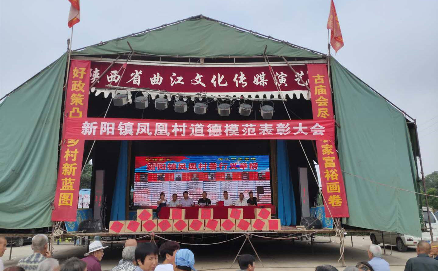 乾县新阳镇凤凰村举行道德模范表彰大会