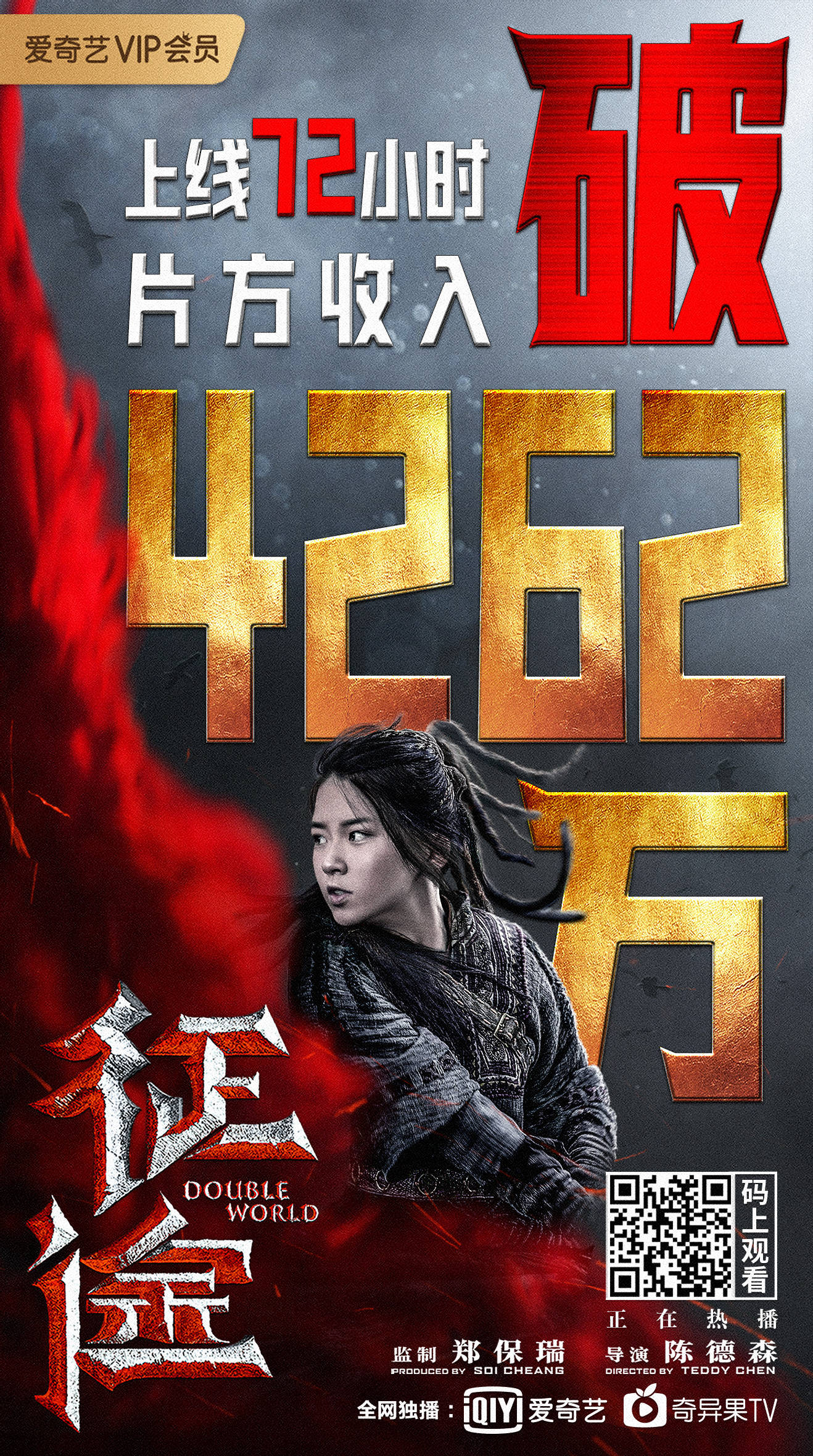 《征途》片方收入战绩图-刘宪华电影《征途》"血战"版海报