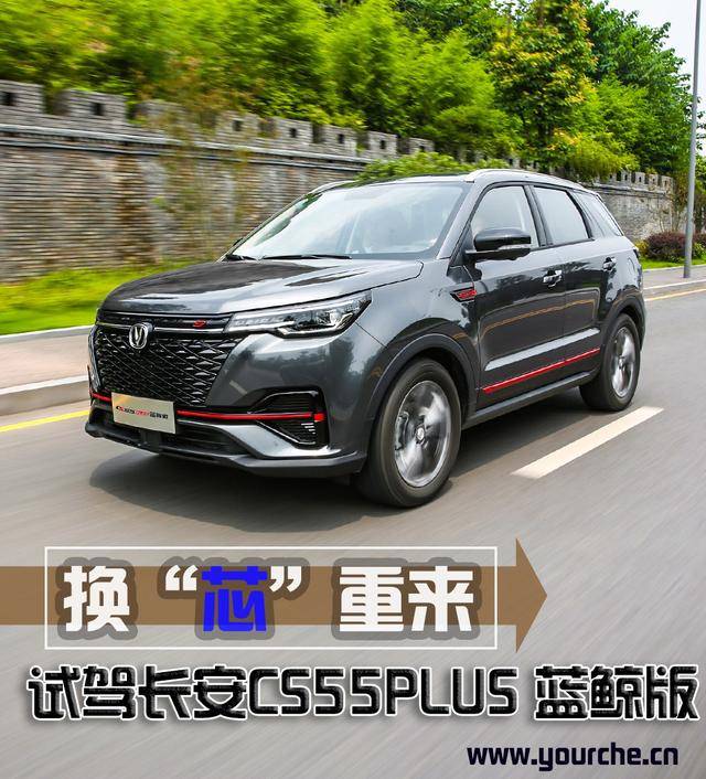 1.5t 180匹,這臺藍鯨版長安cs55plus不僅開著猛坐著還安靜