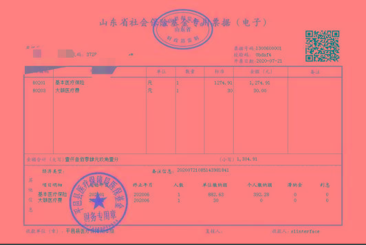 平邑县开出首张医保缴费电子票据