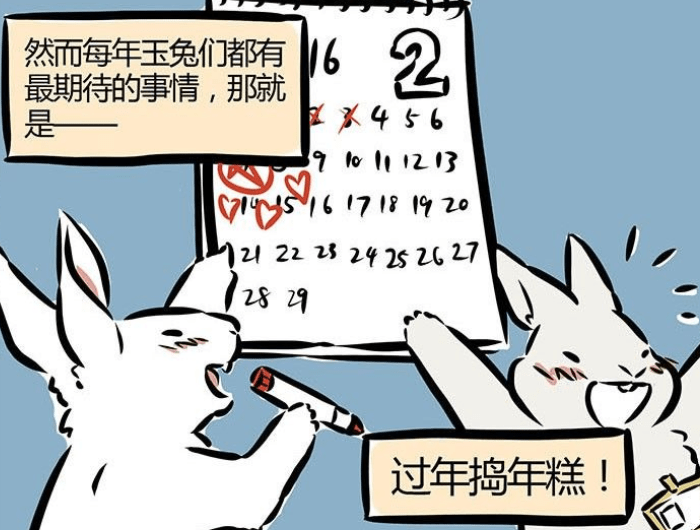 非人哉:月球8000万玉兔为何讨厌月饼,喜欢年糕?原因是这样的