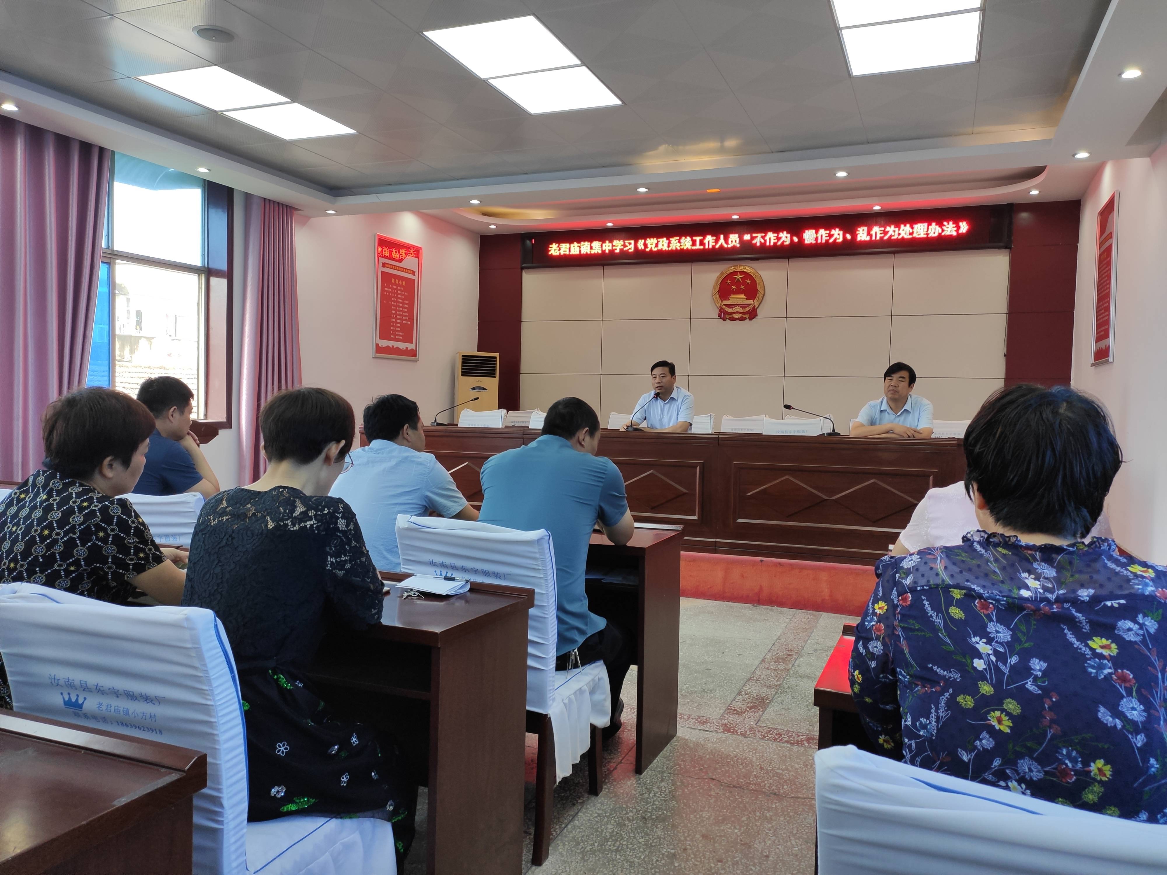 汝南县老君庙镇开展集中学习活动