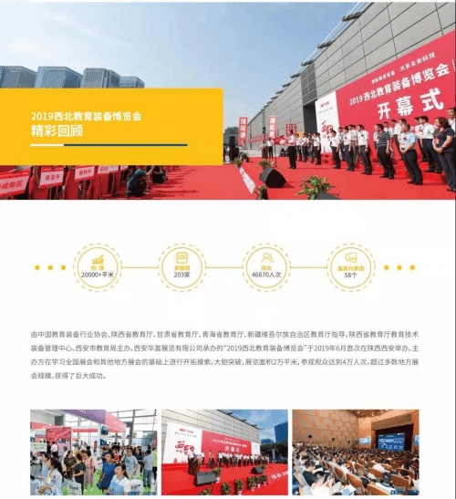 西安|[期待有您]教育装备华丽转身，在西安与您温情邂逅！