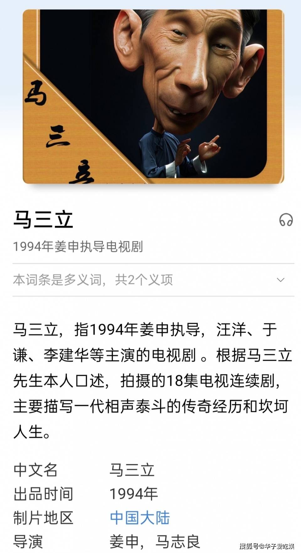 高峰发文怀念电视剧《马三立》,因同行作梗禁播,相声江湖不好闯_汪洋