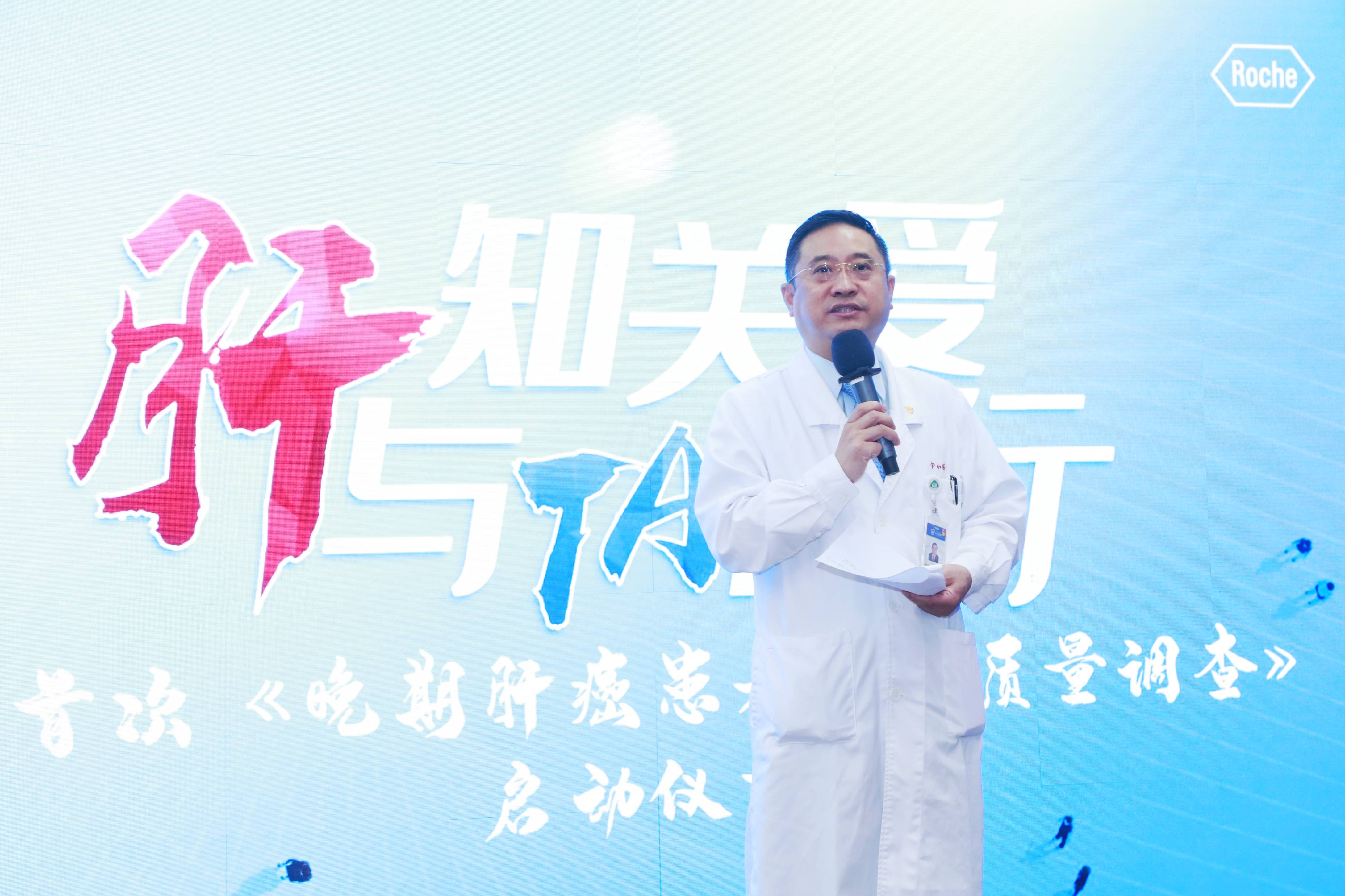 复旦大学附属中山医院副院长,肝肿瘤外科主任周俭致辞