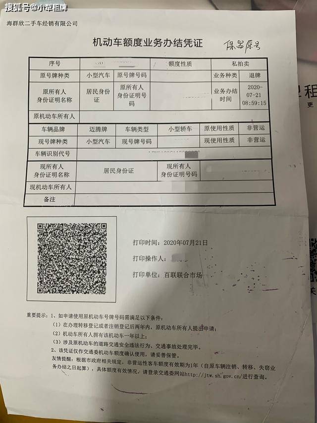 上海沪牌怎么从车上退下来?(车牌与车辆分离)