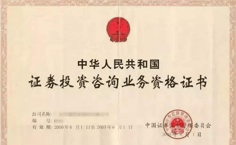 证券咨询牌照价值分析:看这一篇就够了_金融控股公司