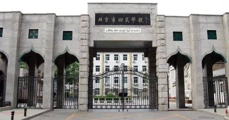 小升初想报名全市招生的回民学校,需要哪些条件?