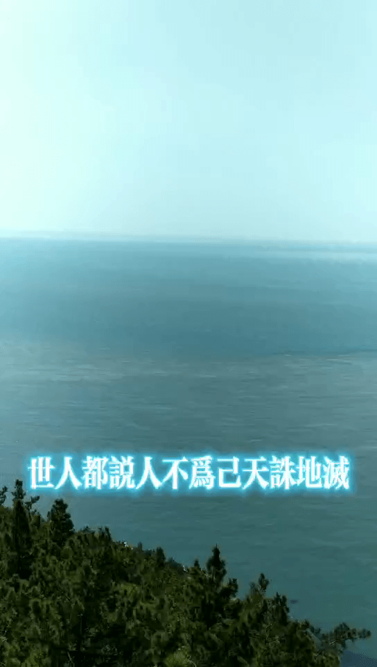 如何理解人不为己天诛地灭