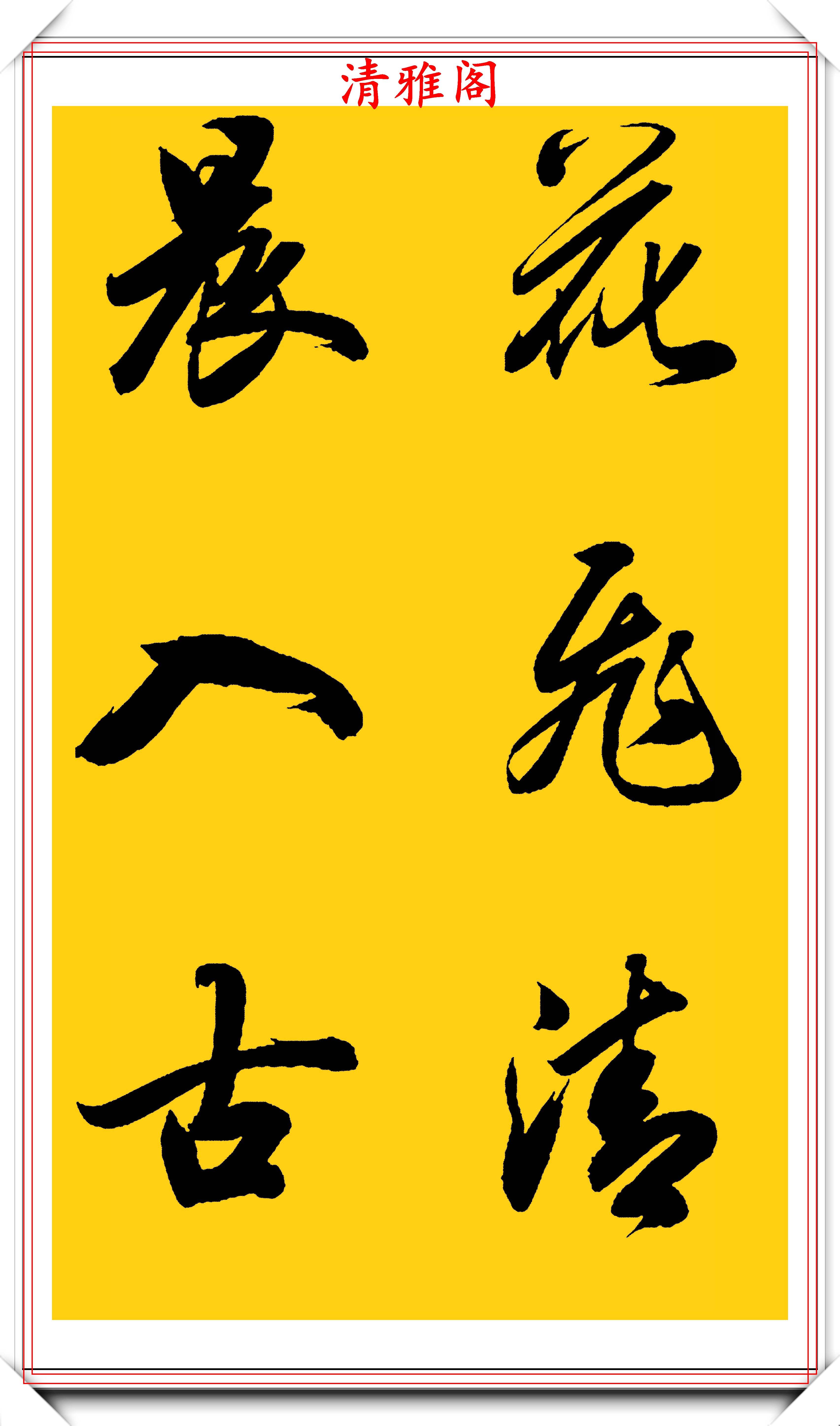 当代赵体行书学习的标准字帖,赵子昂精美行书集字,学书法的首选-搜狐大视野-搜狐新闻