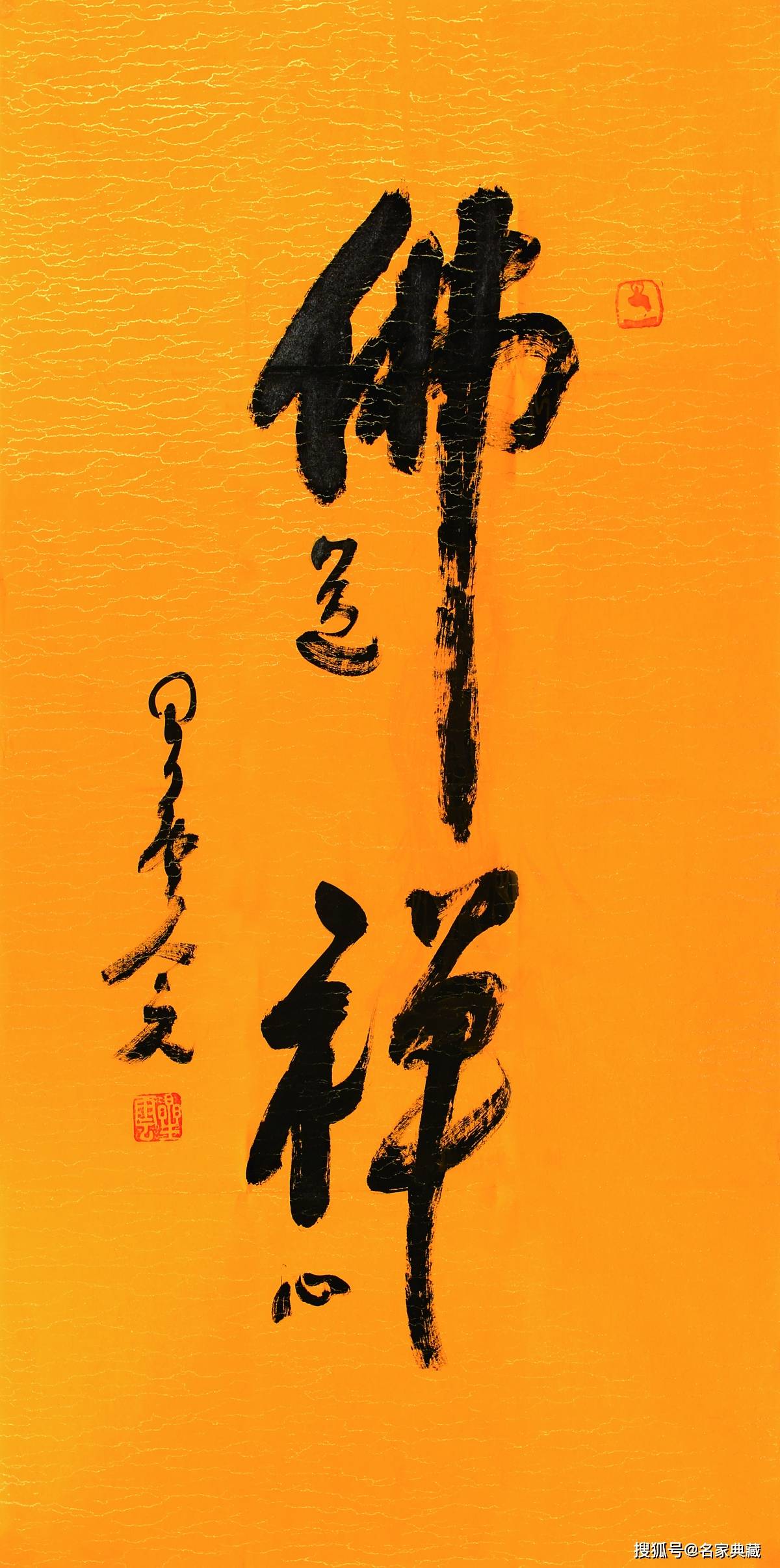 佛教禅意书法图片