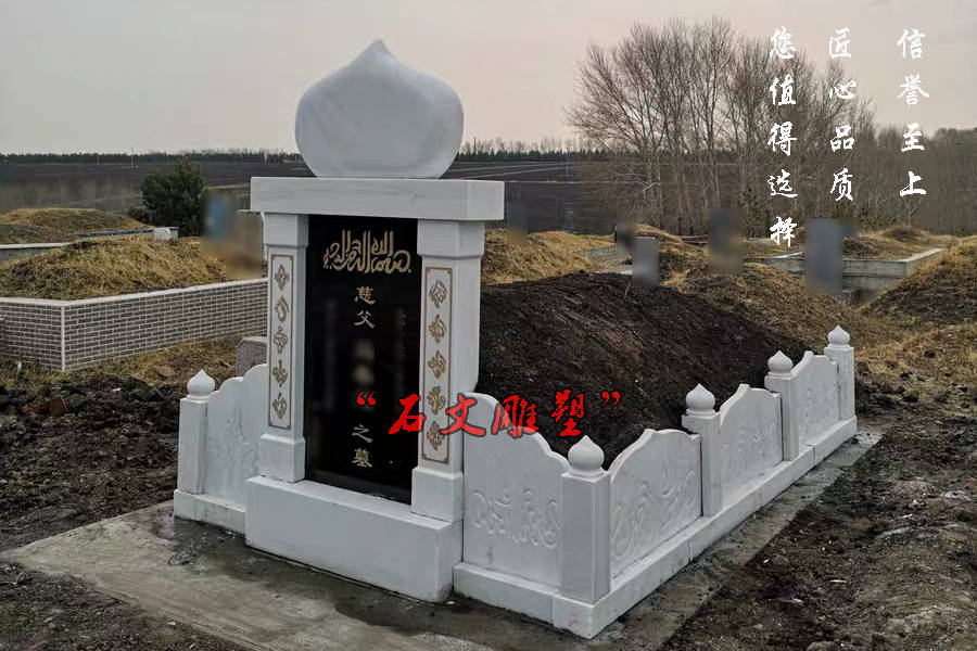 东北回族墓碑汉白玉安装完成效果