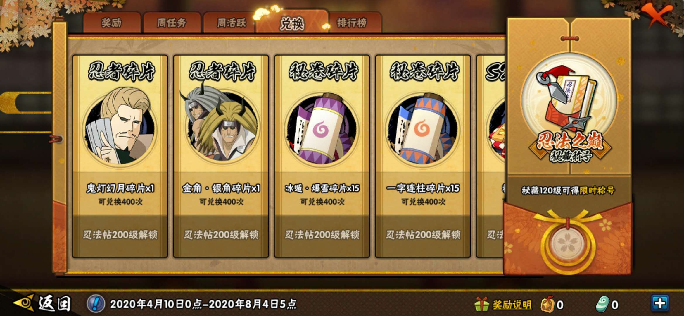 火影忍者:忍法帖等级还差很多咋办?注意这些事项,帮你肝到幻月