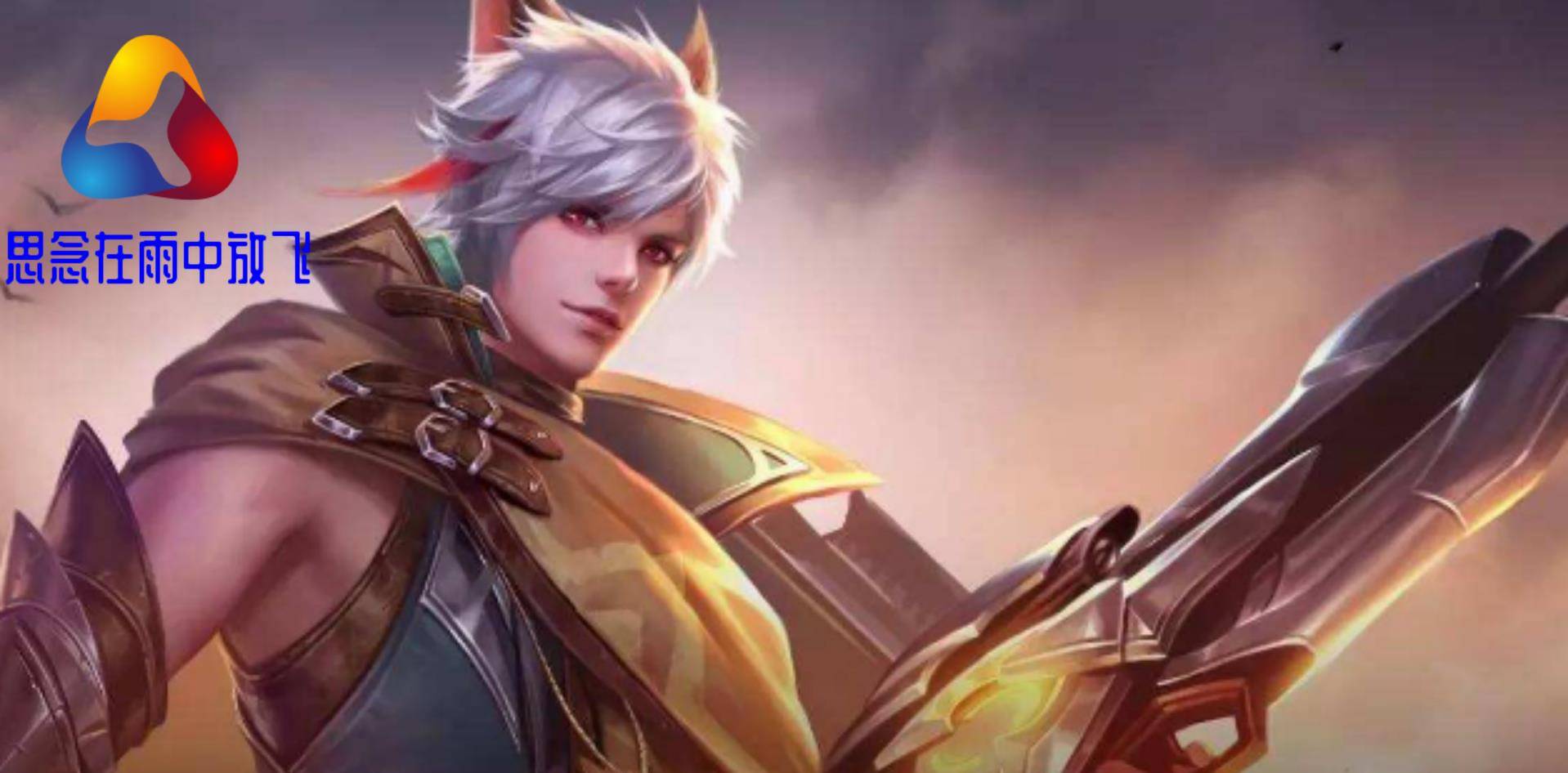 王者荣耀:为何排位选出百里守约这个英雄时,队友通常会特别慌?