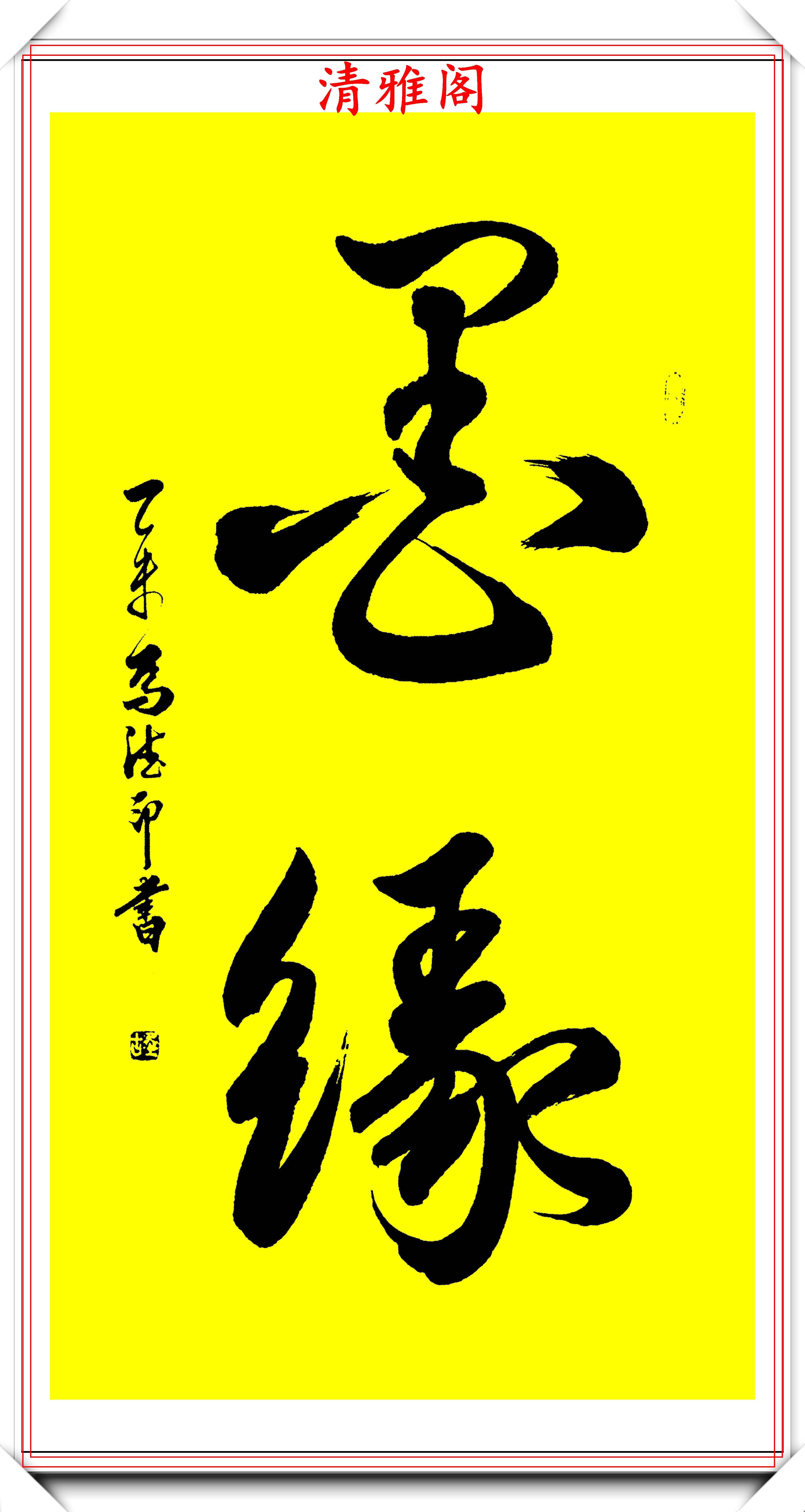 著名书法家马德印,杰出行书作品欣赏,朴质老辣雄劲苍古,好书法