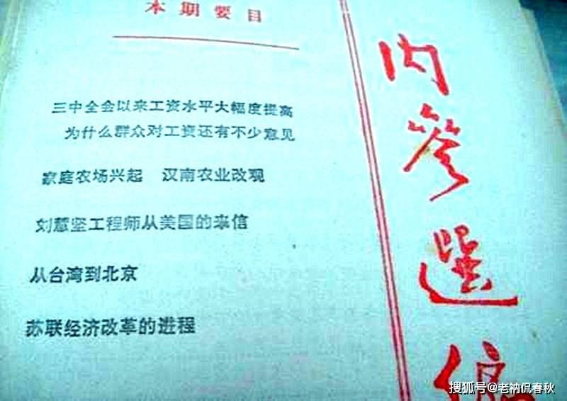 重要动态,敏感问题和重要建议,有《国内动态清样》和国际《参考清样》