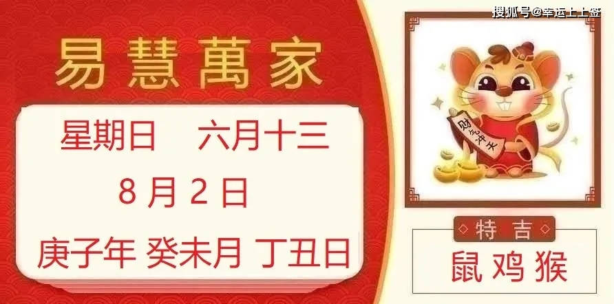 原创小运播报:阳历2020年8月2日运势