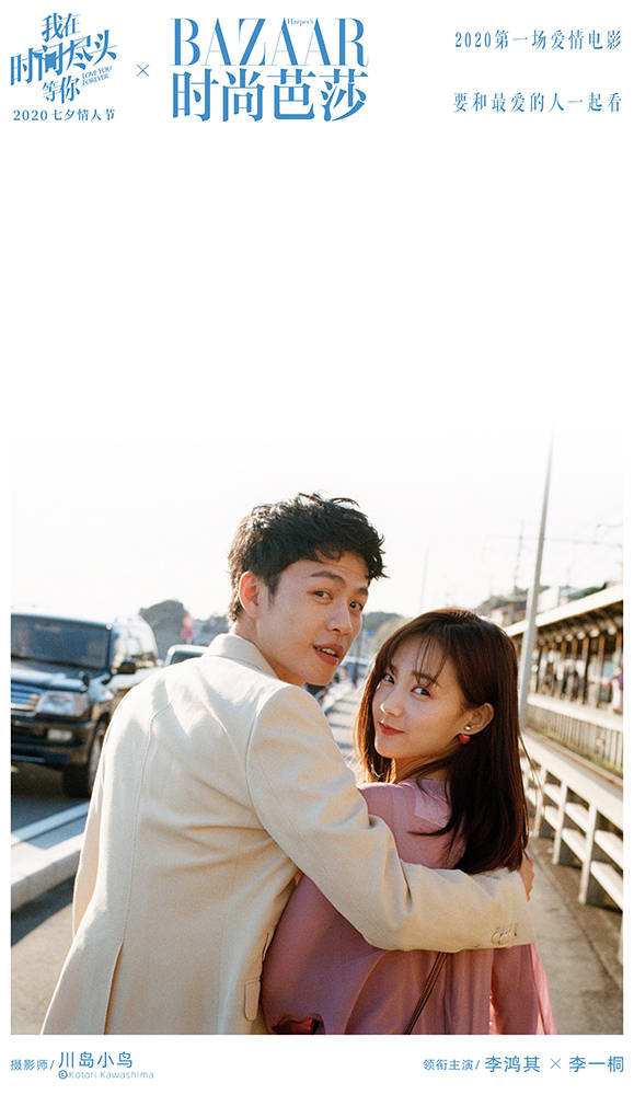 我在时间尽头等你携手时尚芭莎李鸿其李一桐情侣大片超甜