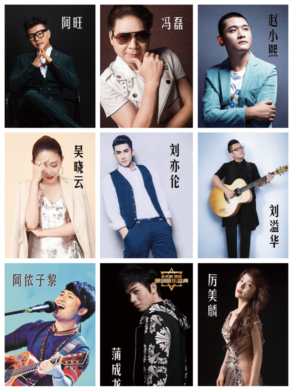 2020乐天城海南原创音乐盛典