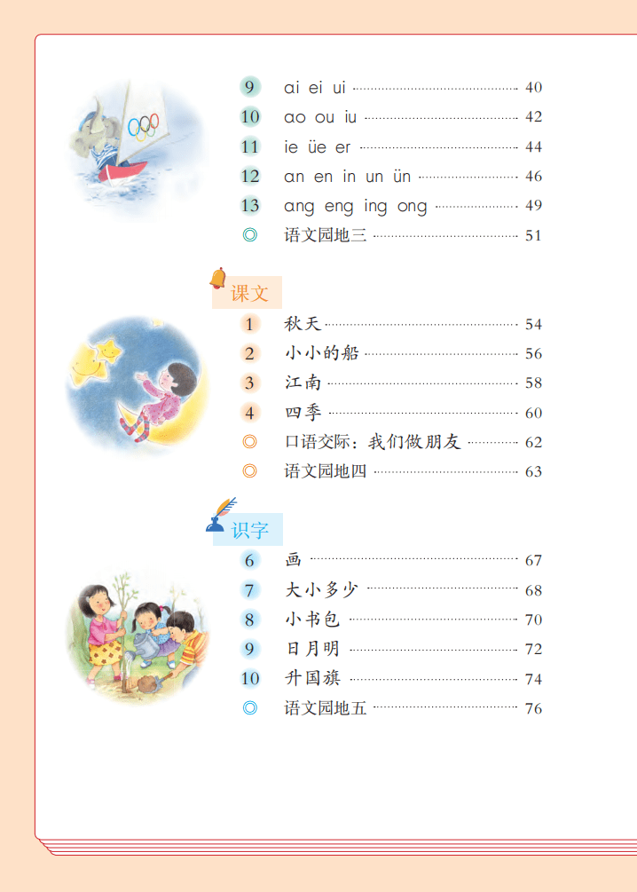 最新人教部編版一年級語文上冊課本電子版書內容預習及免費下載