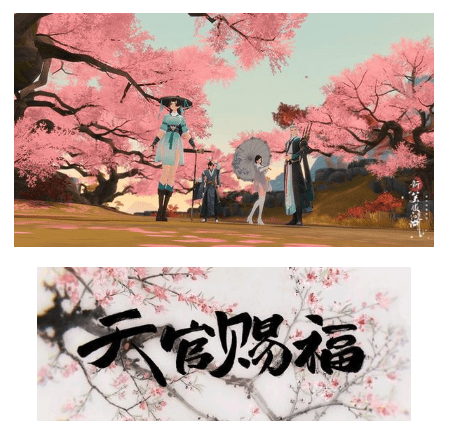 武侠文化跨次元 当《天官赐福》遇上《新笑傲江湖》(图1)