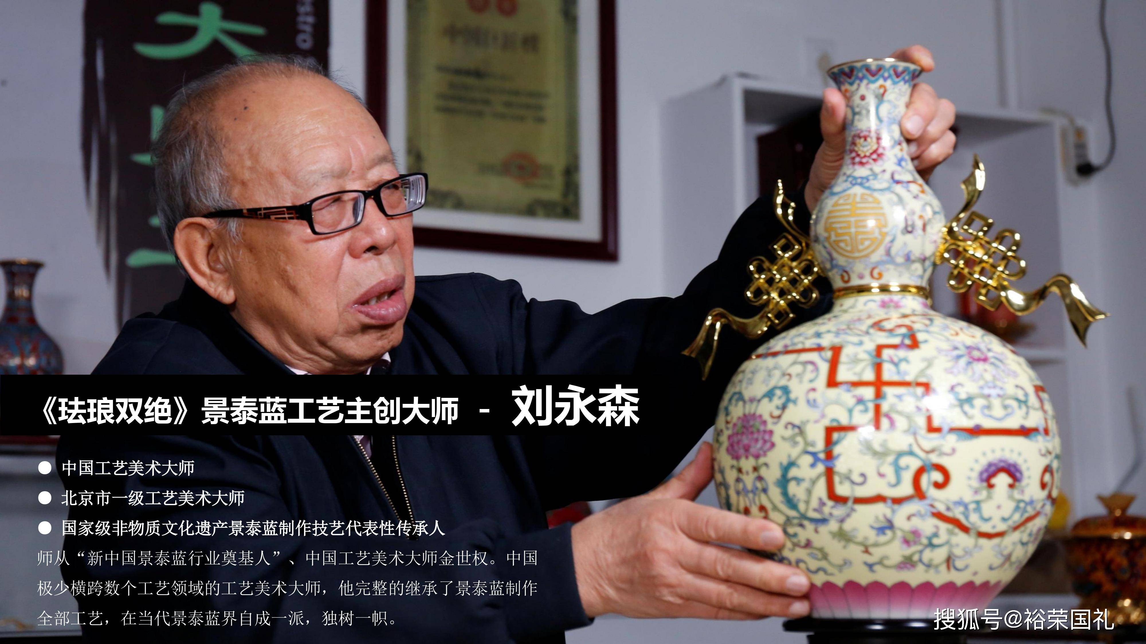 刘永森 阳士琦大师万寿连延葫芦珐琅双绝瓶转心瓶,出品机构权威保障