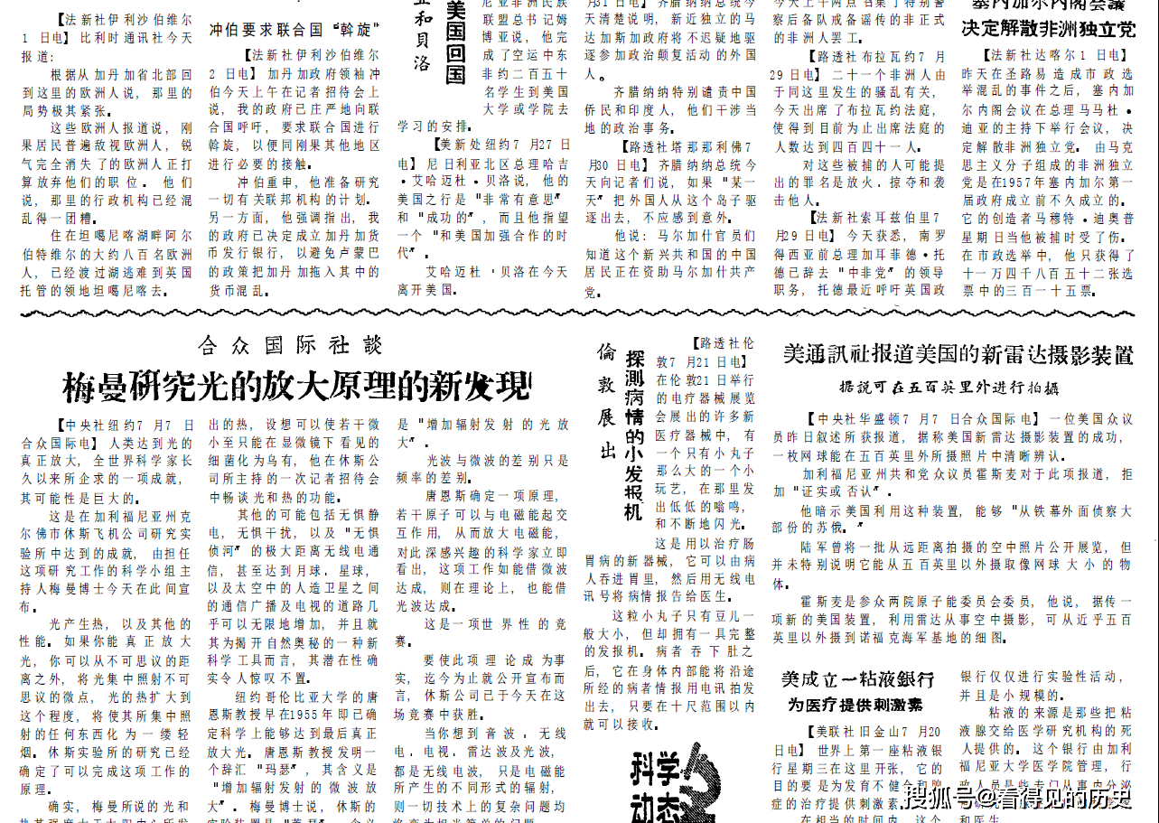 60年前的老报纸 1960年8月5日《参考消息》