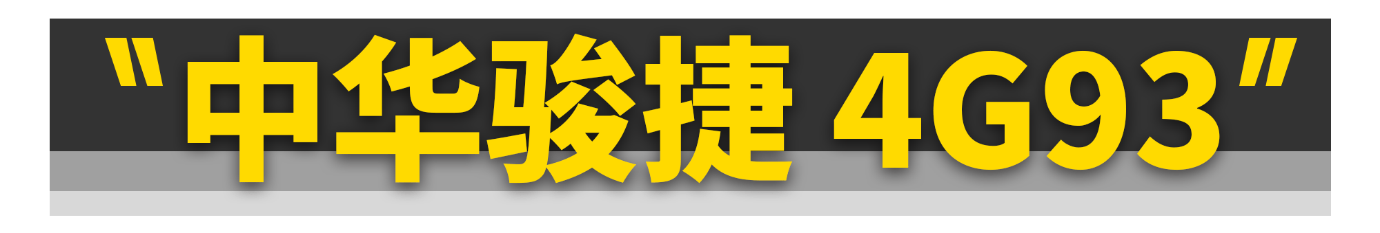 买到就是赚到？11款用“进口发动机”的国产车！