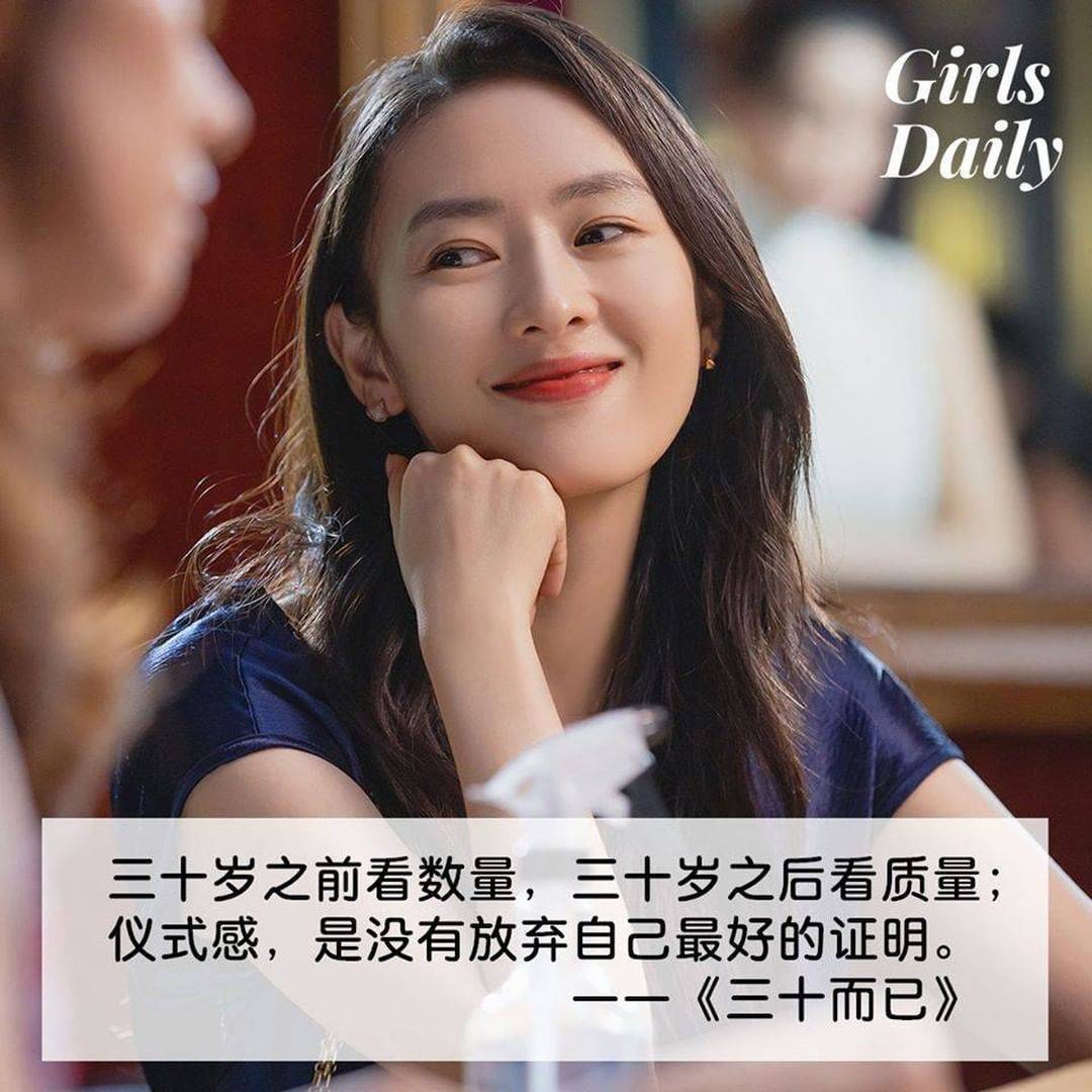 《 三十而已》剧中金句语录,超写实超扎心,值得女孩们深思!