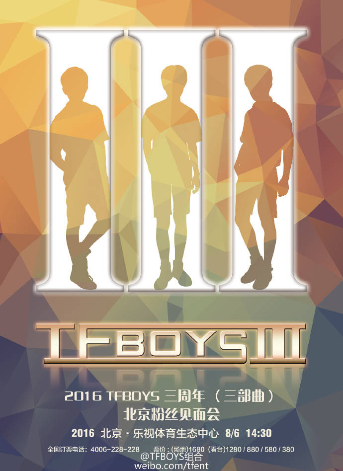 tfboys七周年演唱会主视觉海报释出,弟弟们都太帅了!但这审美?