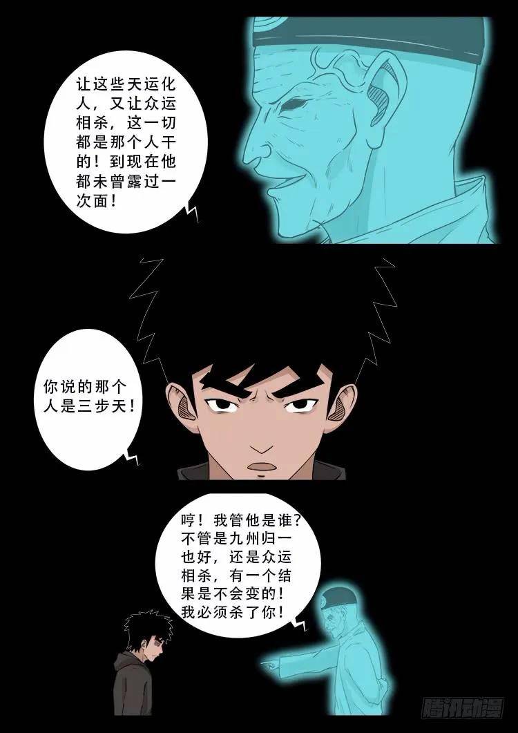 我为苍生漫画全集免费下拉式运德始终五