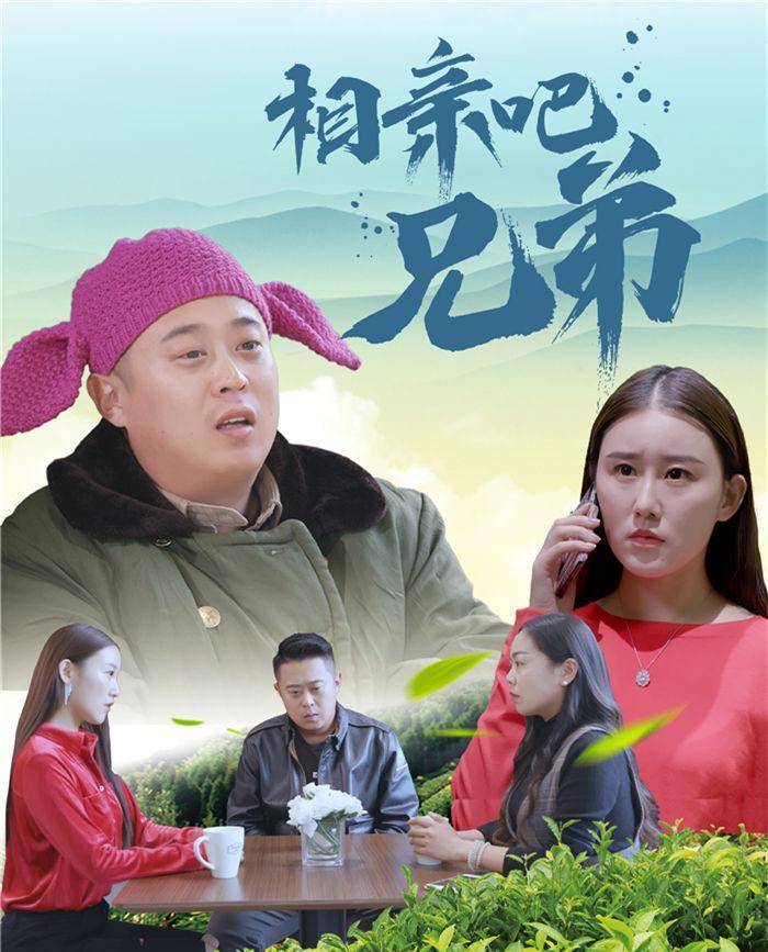 日照本土电影相亲吧兄弟除了宋章萌还有刘科学和煎饼果子