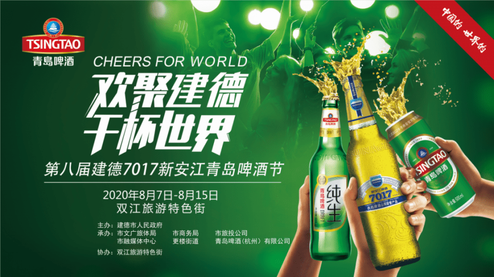 双江旅游特色休闲街 第八届建德7017新安江青岛啤酒节